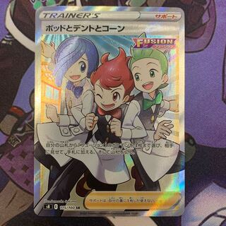 ポッドとデントとコーン SR