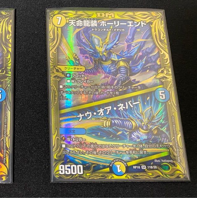 Tenmei Ryuso Holy End｜Now or Never (20th SP Rare Specs)