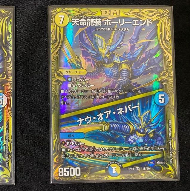 Tenmei Ryuso Holy End｜Now or Never (20th SP Rare Specs)