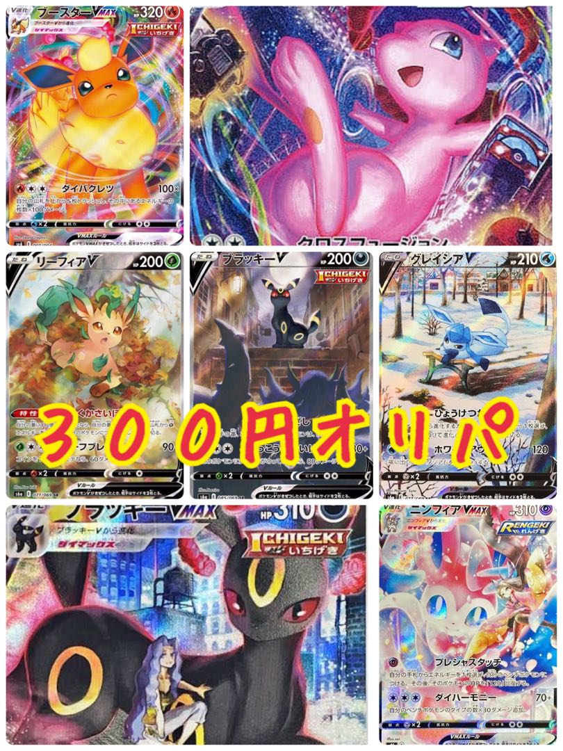 完売】300円オリパ