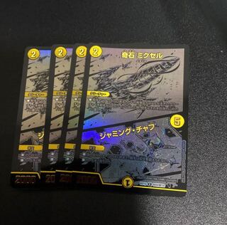 Odd Stone Mixel｜Jamming Chaff