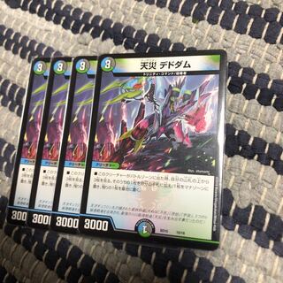 天災デドダム　4枚