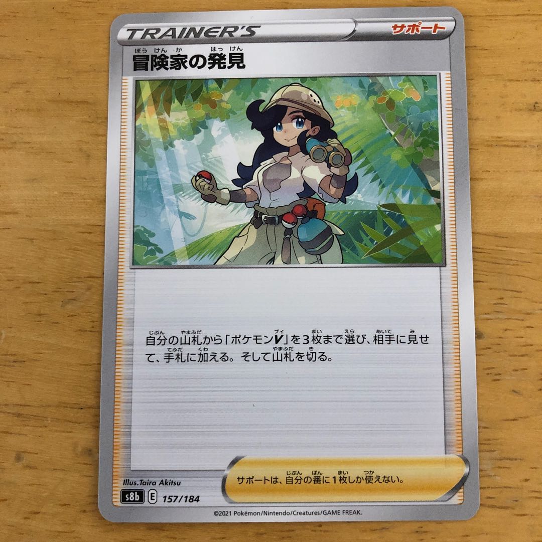 Pokémon Card Adventurer's Discovery Instant purchase available