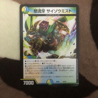 怒流牙サイゾウミスト