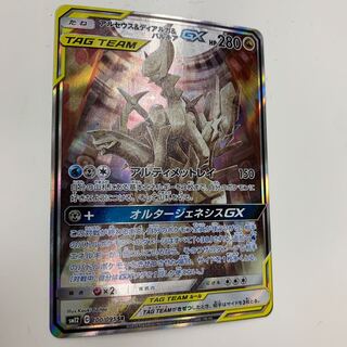 三神 アルセウス&ディアルガ&パルキア SA 1枚