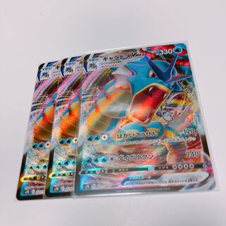 GyaradosVMAX 3pcs