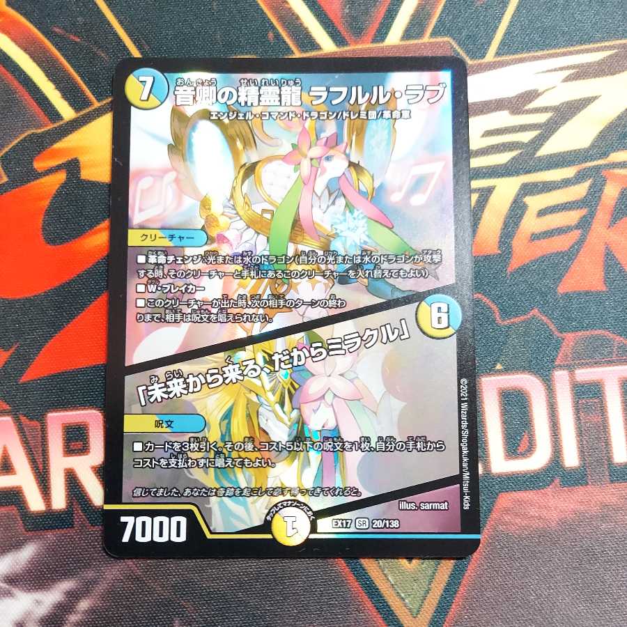 Rahul Love, the Spirit Dragon of Lord Sound|"Coming from the Future, So Miracle"