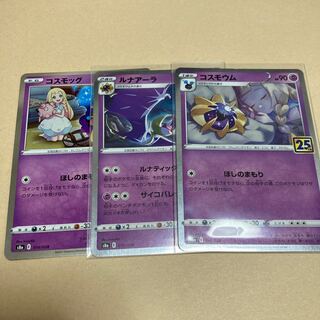 コスモッグ コスモウム ルナアーラ