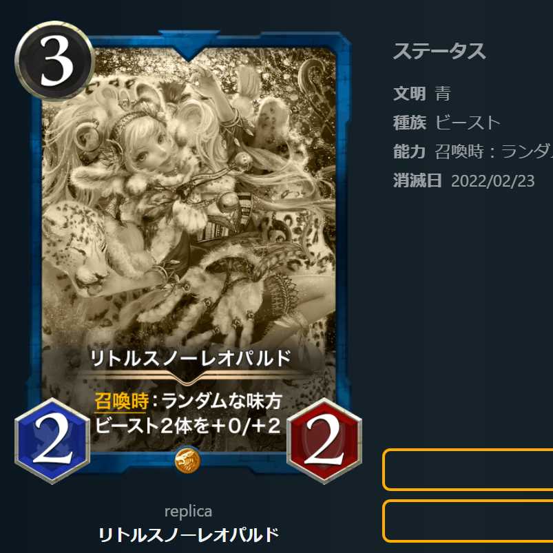 リトルスノーレオパルド　レプリカ