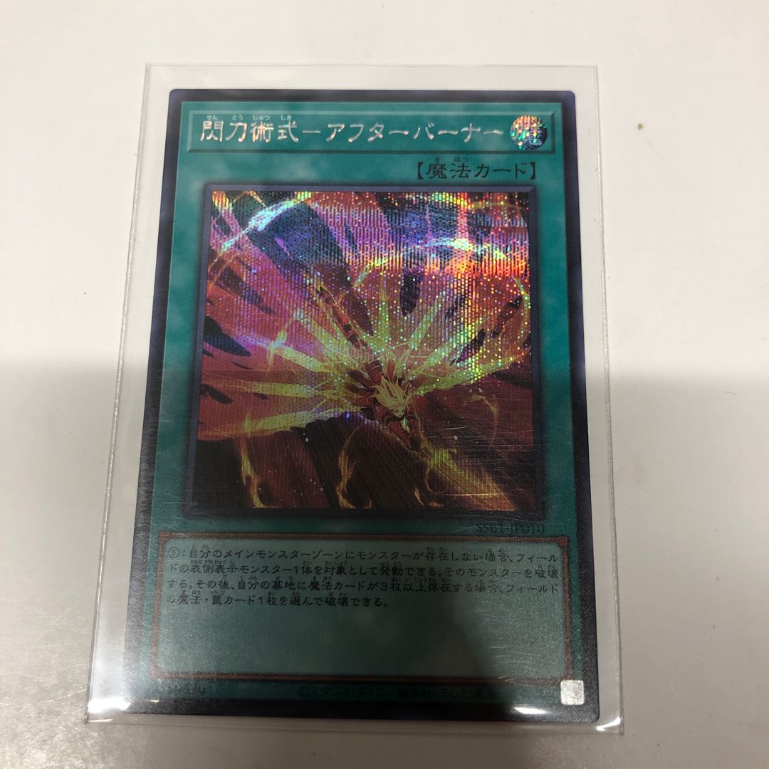 Sento Jutsu Shiki - Afterburner Secret Rare
