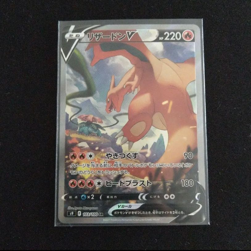 CharizardV SA SR