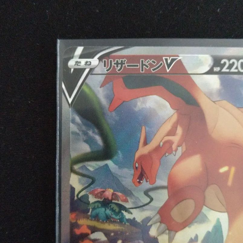 CharizardV SA SR