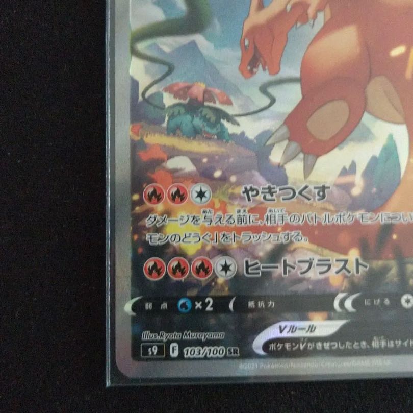 CharizardV SA SR