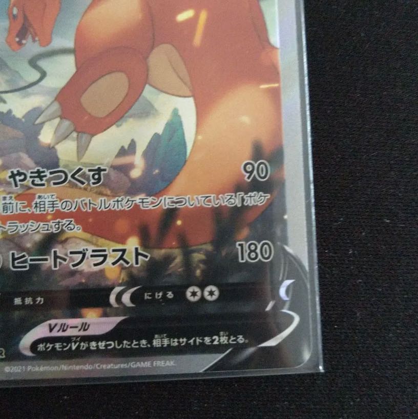 CharizardV SA SR
