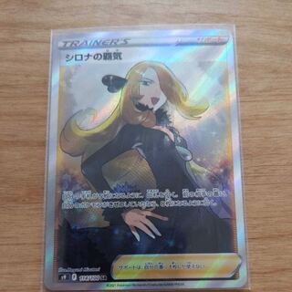 Cynthia's Supremacy SR