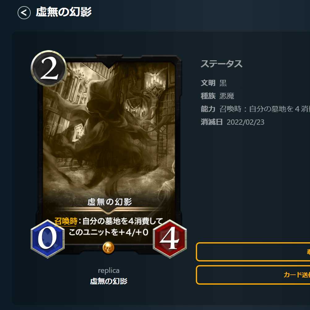 虚無の幻影　レプリカ