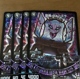 (最安値)ヴォーミラ4枚