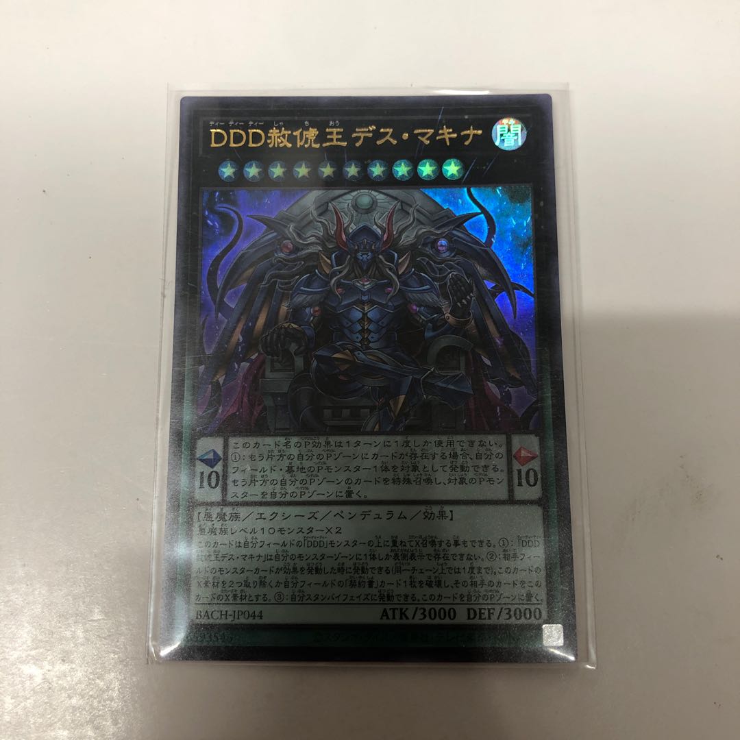 DDD Pardonable King Death Machina