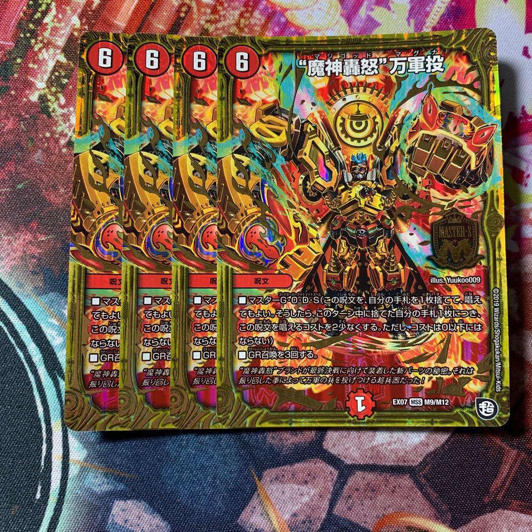 マジゴッドマグナ