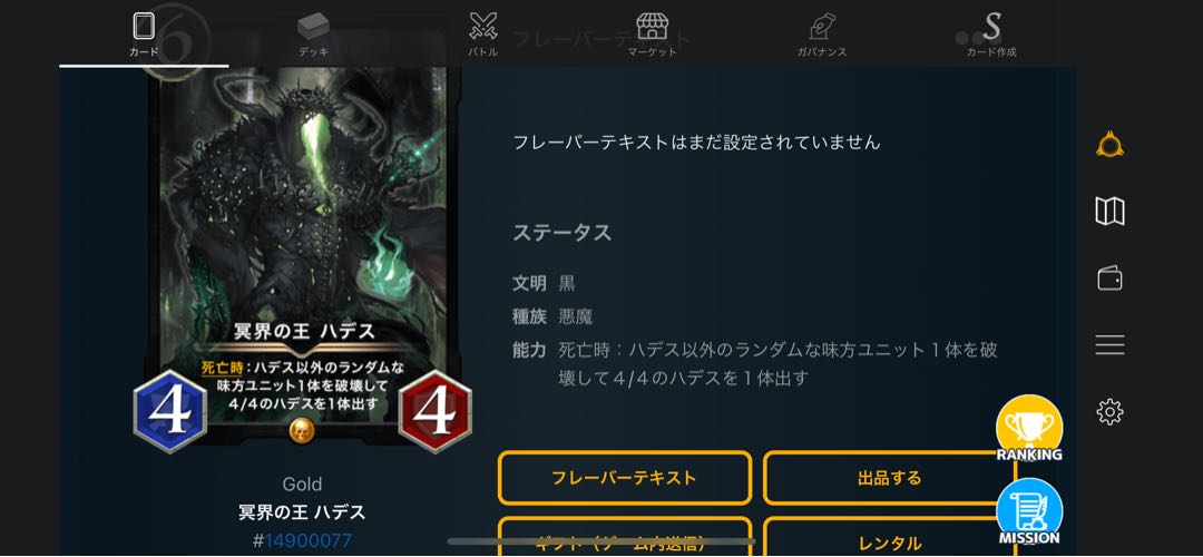 冥界の王 ハデス　No.77 スピなし