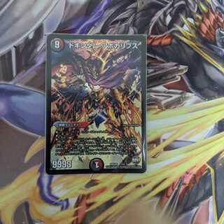 ドキンダム・アポカリプス