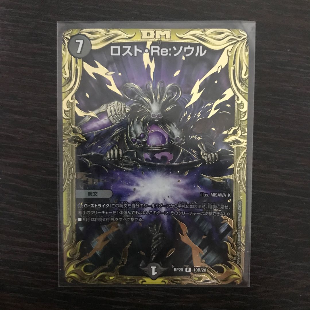 Disappear Re:Soul (20th SP Rare Spec) R-foil