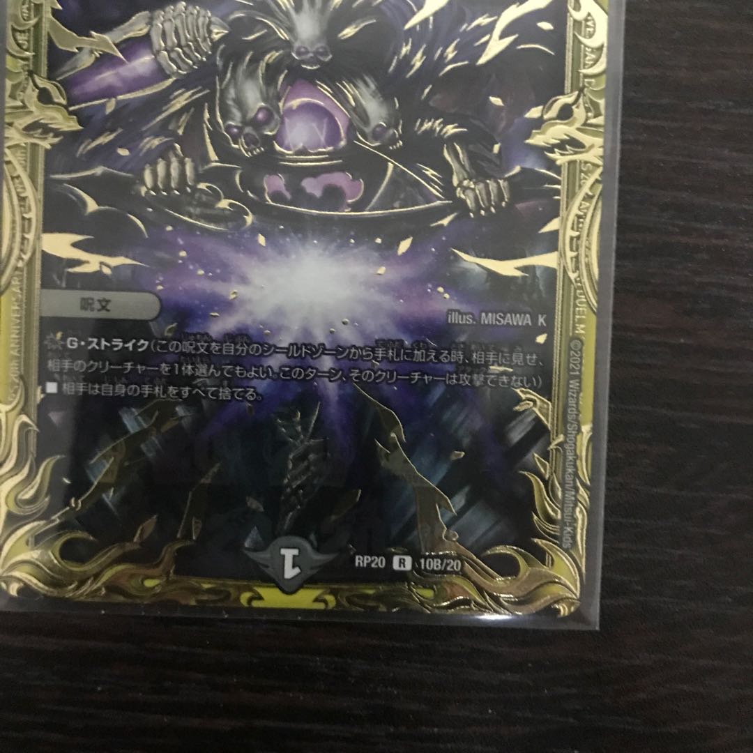 Disappear Re:Soul (20th SP Rare Spec) R-foil