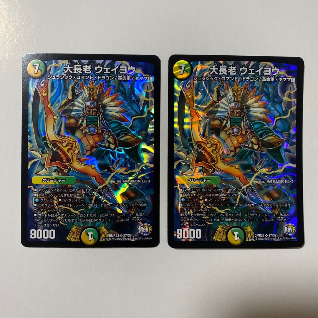 Grand Elder Weyou SR Set of 2