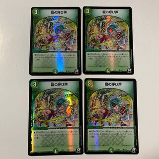 Call of the Dragon R 4-Piece Set