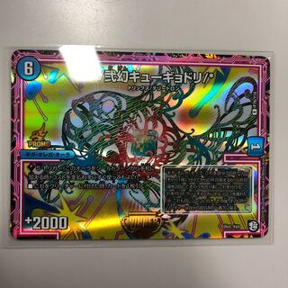 */弐幻キューギョドリ/*