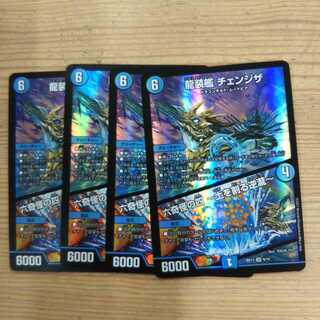 龍装艦 チェンジザ｜六奇怪の四 -土を割る逆瀧-4枚セット