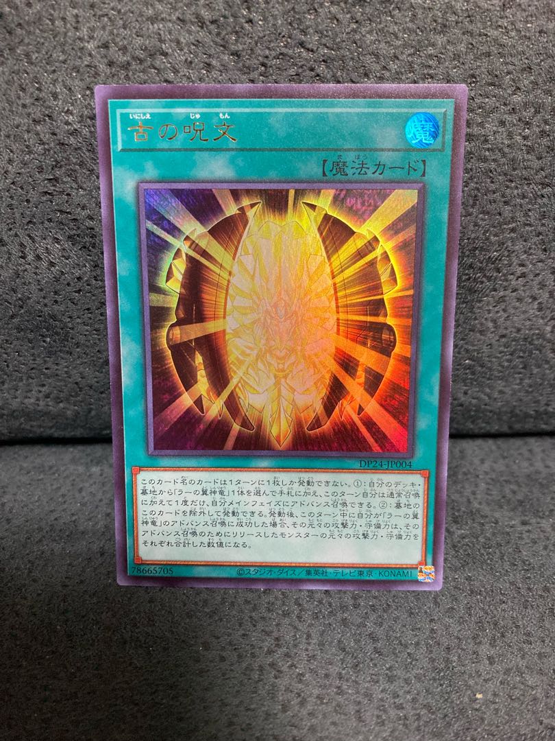 Ancient Chant Ultra Rare