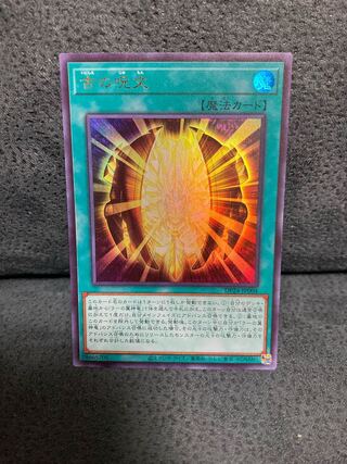 Ancient Chant Ultra Rare