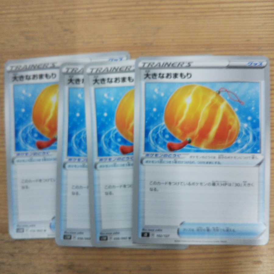 Big Charm 4-Piece Set