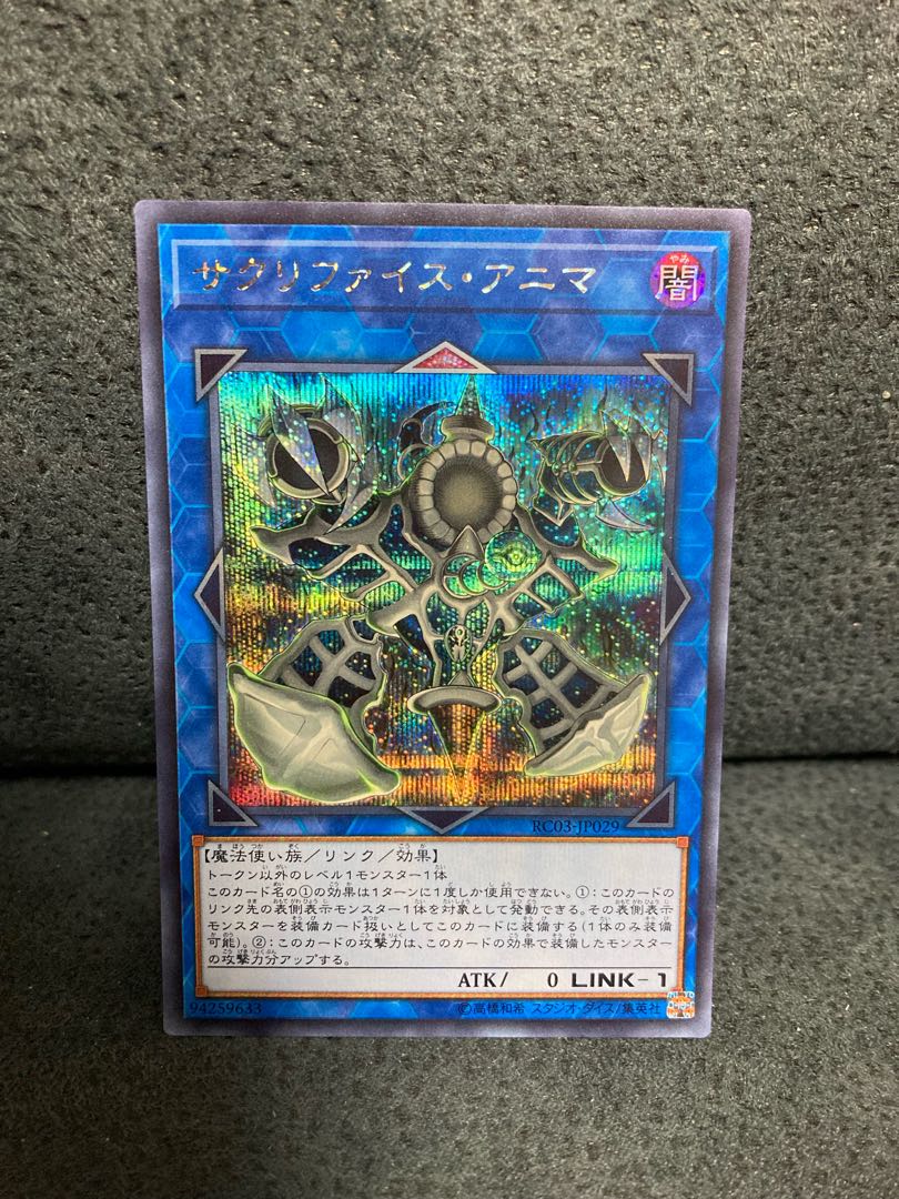 Relinquished Anima Secret Rare