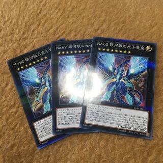 No.62 銀河眼の光子竜皇 パラレル ノーマル