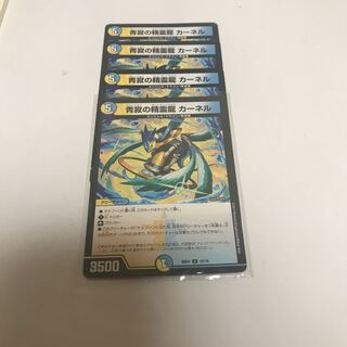 青寂の精霊龍カーネル　4枚セット