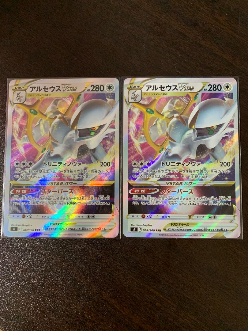 ArceusVSTAR Set of 2