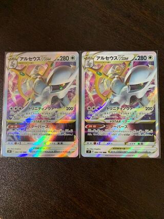アルセウスVSTAR 2枚セット