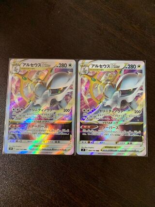 アルセウスVSTAR 2枚