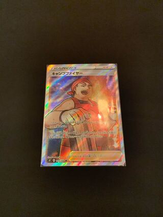 キャンプファイヤー SR