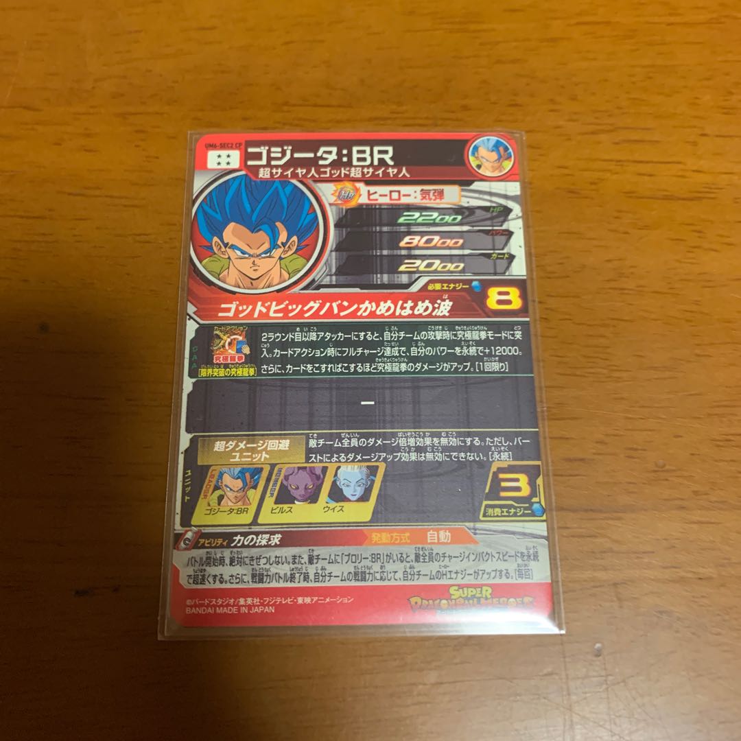 ゴジータbr 再録