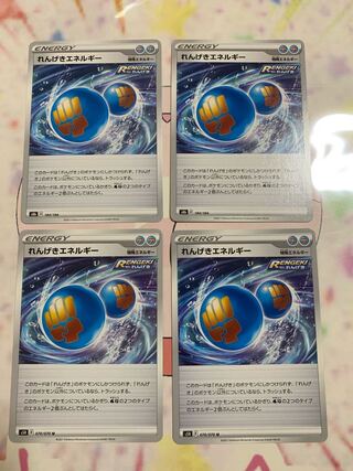 れんげきエネルギー U