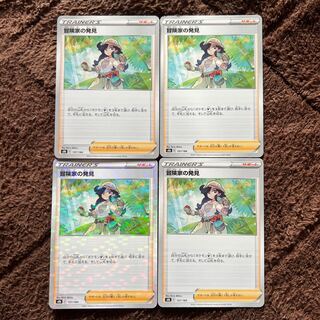 Adventurer's Discovery