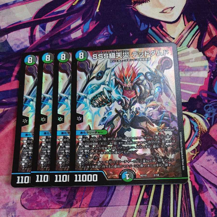 SSS Class Natural Disaster: Dead Damned