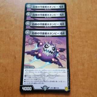 Honenby GS, Guardian of the White Bone