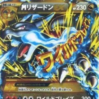 Mリザードン(X) 1枚