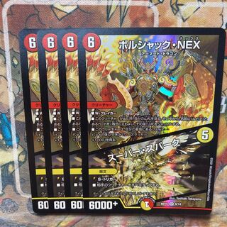 Bolshak NEX｜Super Spark 4 Disc Set