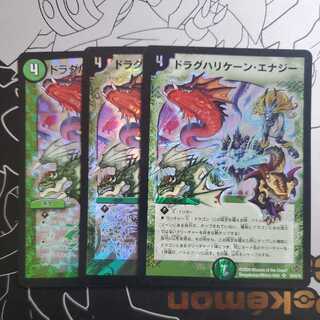 Drag Hurricane Energy, Set of 3