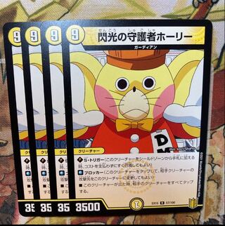 Flash guardian holly, set of 4